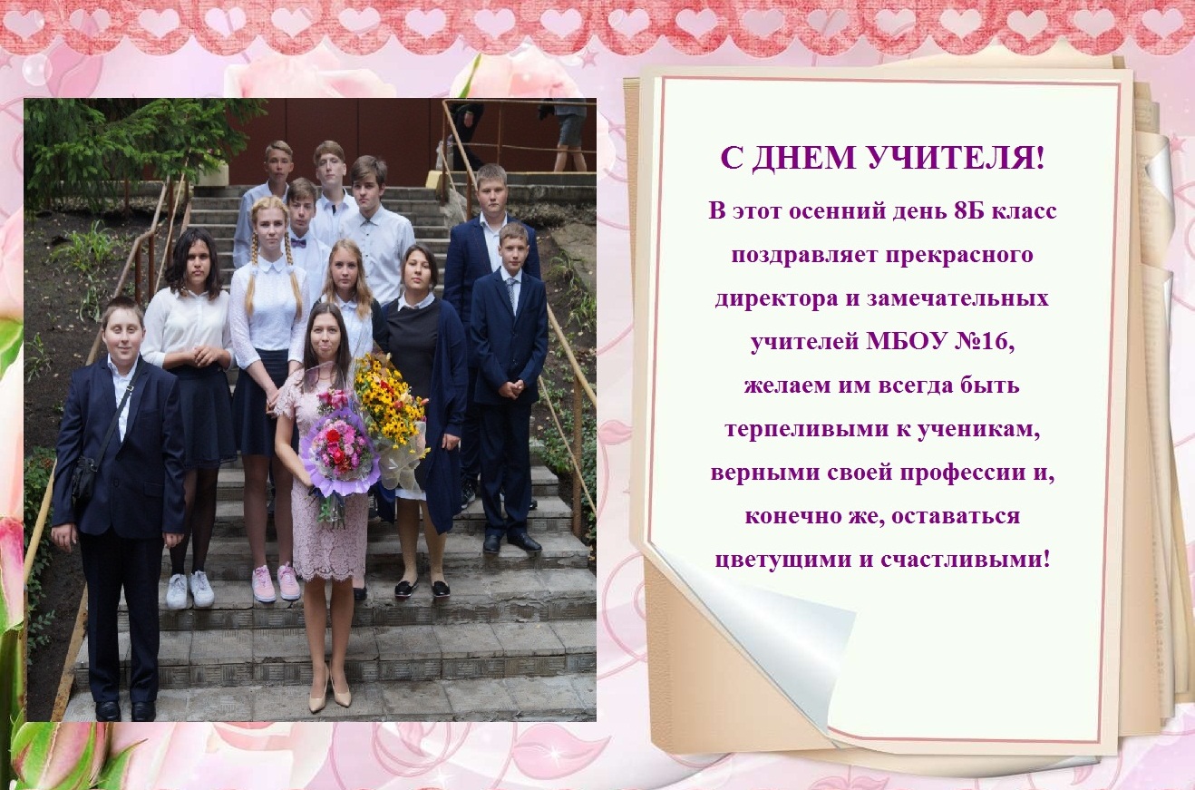 Поздравление учителям от учеников 1 класса Поздравление учителям от учеников 1 класса